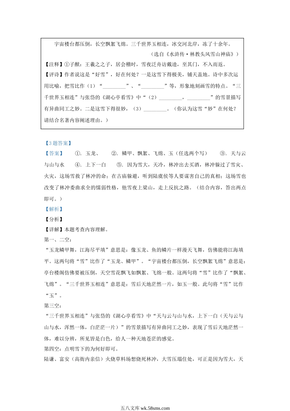 2021-2022学年浙江省金华市金东区九年级上学期语文期末试题及答案.doc_第3页