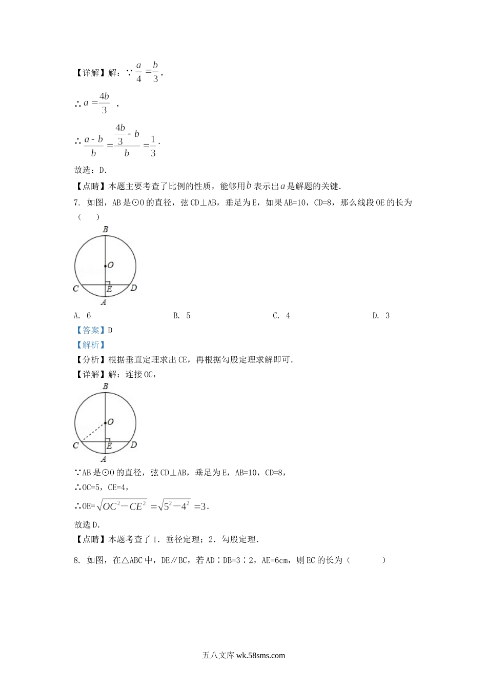 2021-2022学年江苏省无锡市锡山区九年级上学期数学期中试题及答案.doc_第3页