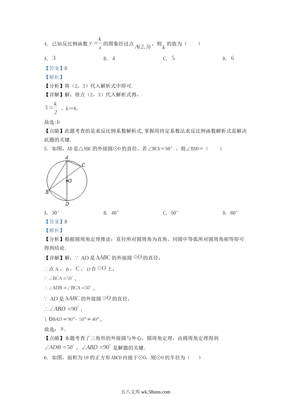 2021-2022学年北京昌平区初三第一学期数学期末试卷及答案.doc_第2页