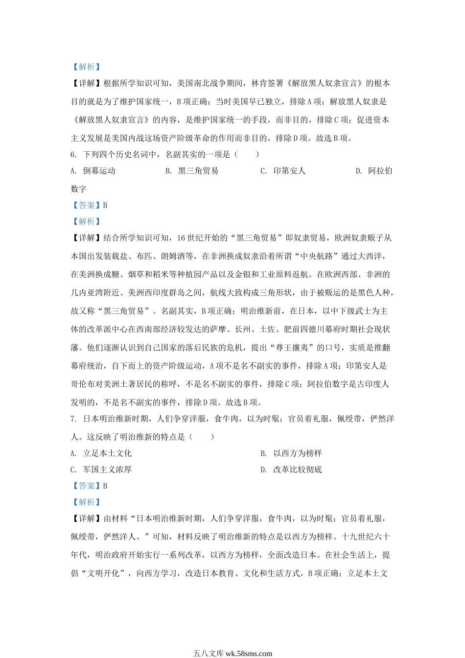 2023-2024学年江苏省南京市九年级上学期历史12月月考试题及答案.doc_第3页