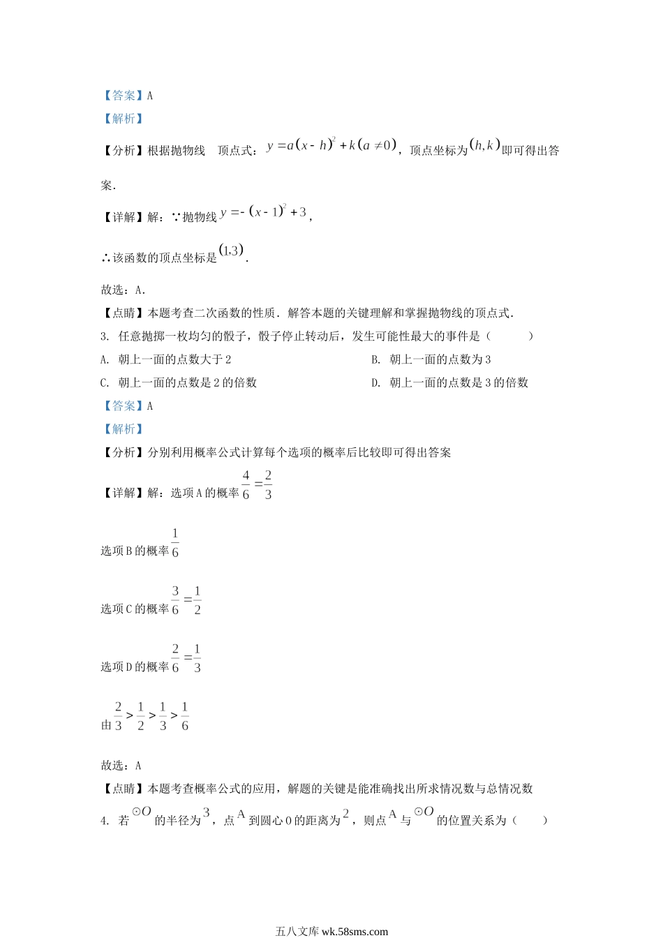 2022-2023学年浙江省杭州市余杭区九年级上学期数学期中试题及答案.doc_第2页