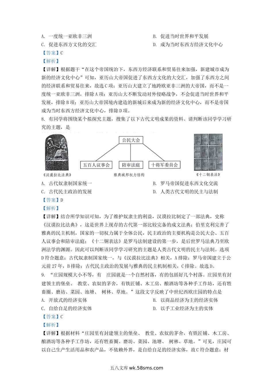 2020-2021学年广东省深圳市龙华区初三上学期历史期末试卷及答案.doc_第3页