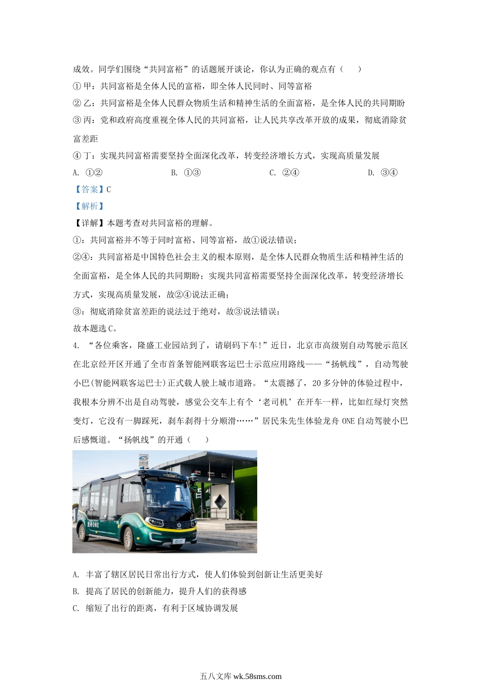 2022-2023学年北京平谷区初三第一学期道德与法治期末试卷及答案.doc_第2页