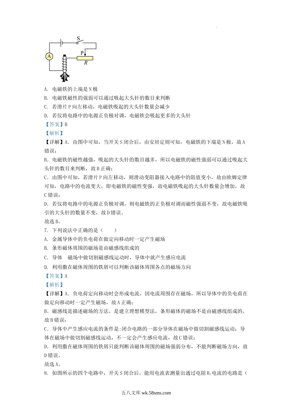 2022-2023学年北京昌平区初三第一学期物理期末试卷及答案.doc_第3页