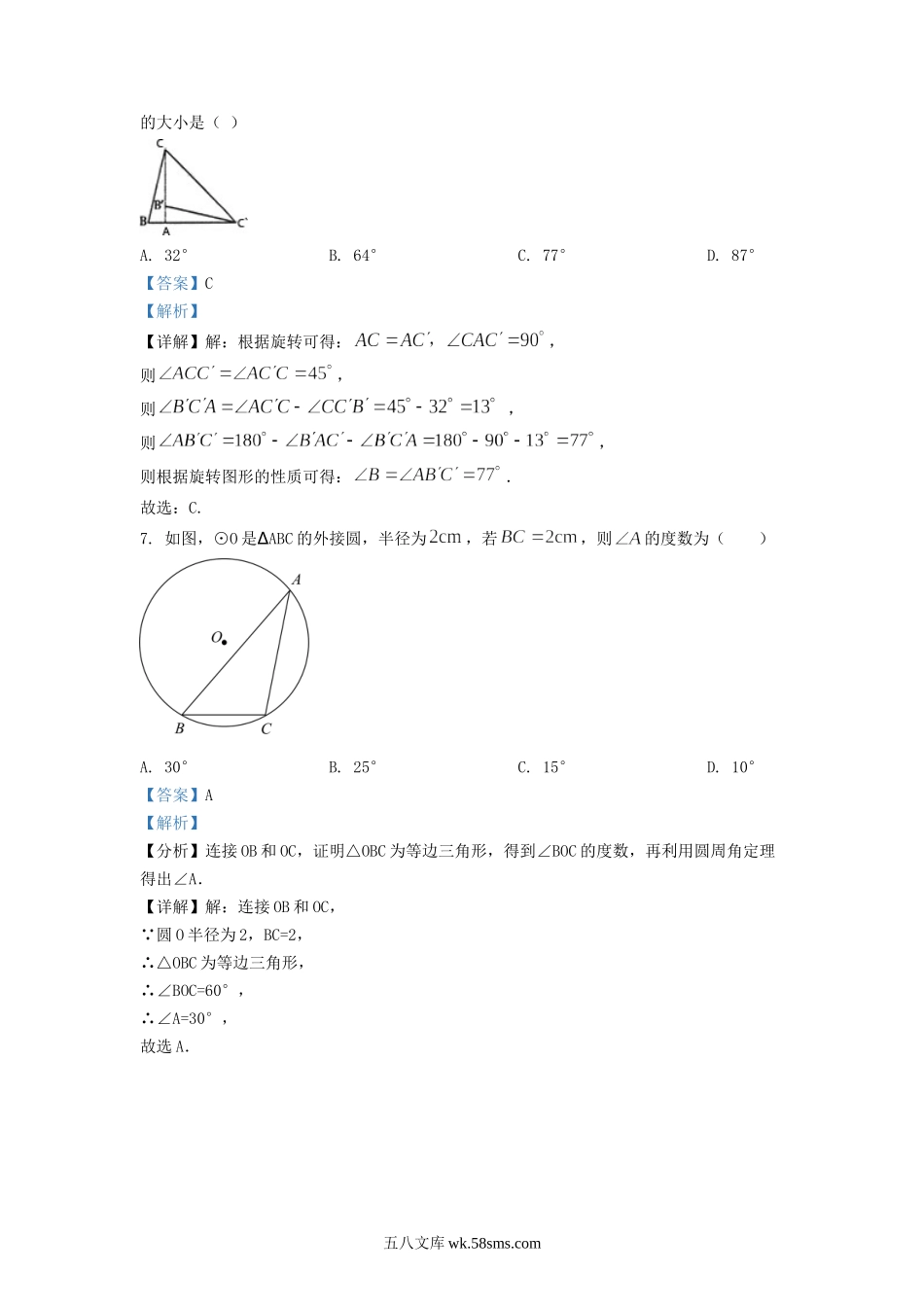 2021-2022学年天津市河北区九年级上学期数学月考试卷及答案.doc_第3页