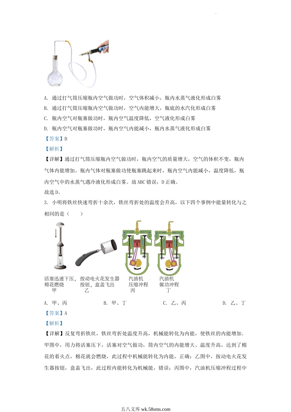 2023-2024学年湖北省武汉市洪山区九年级上学期物理期中试题及答案.doc_第2页