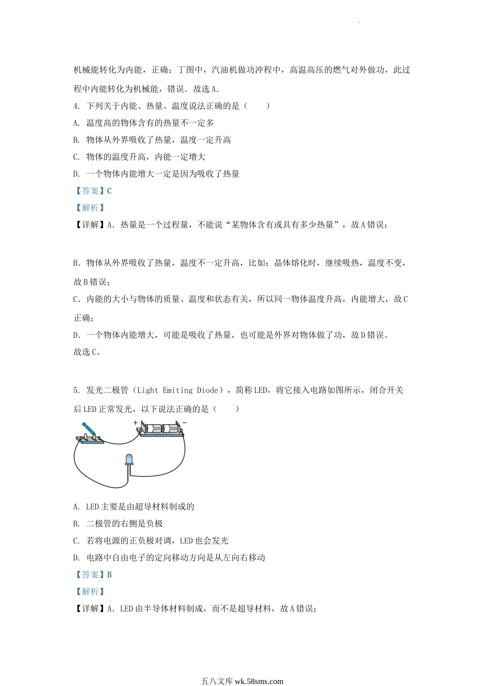 2023-2024学年湖北省武汉市洪山区九年级上学期物理期中试题及答案.doc_第3页