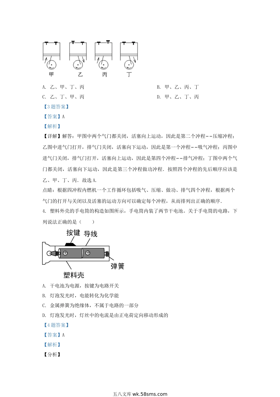 2020-2021学年天津市南开区九年级上学期物理期中试题及答案.doc_第2页