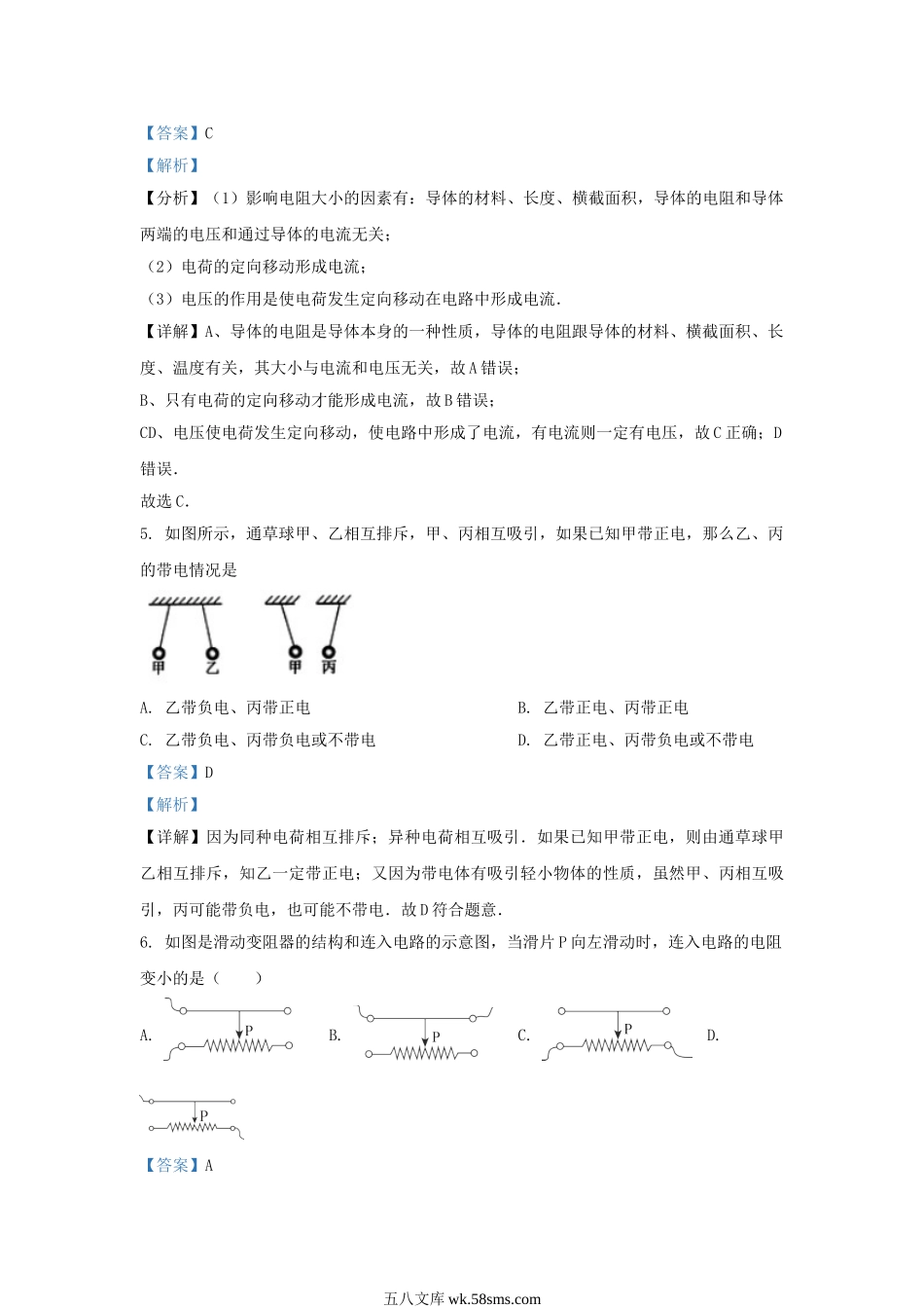 2021-2022学年天津市红桥区九年级上学期物理期中试题及答案.doc_第3页