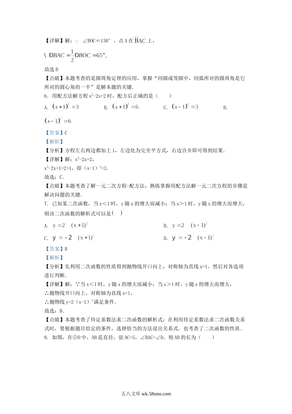 2022-2023学年江苏省南通市如东县九年级上学期数学期中试题及答案.doc_第3页