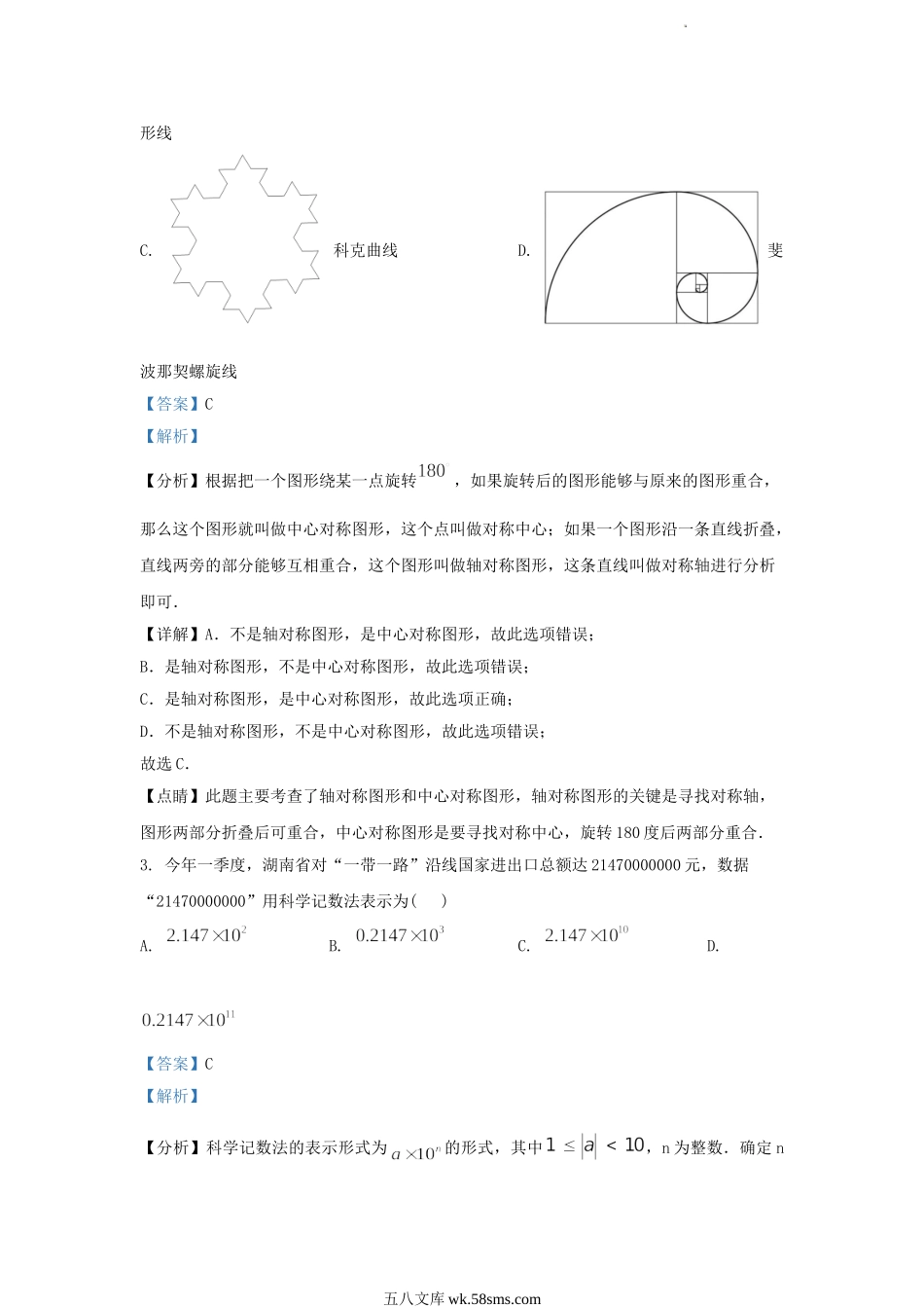 2022-2023学年湖南省长沙市天心区九年级上学期数学期末试题及答案.doc_第2页