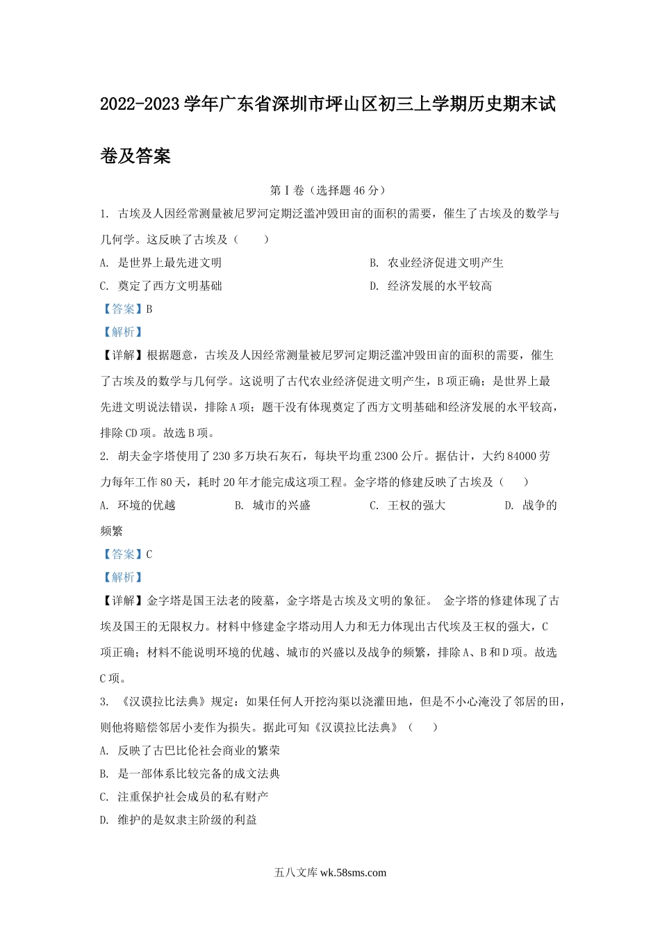 2022-2023学年广东省深圳市坪山区初三上学期历史期末试卷及答案.doc_第1页