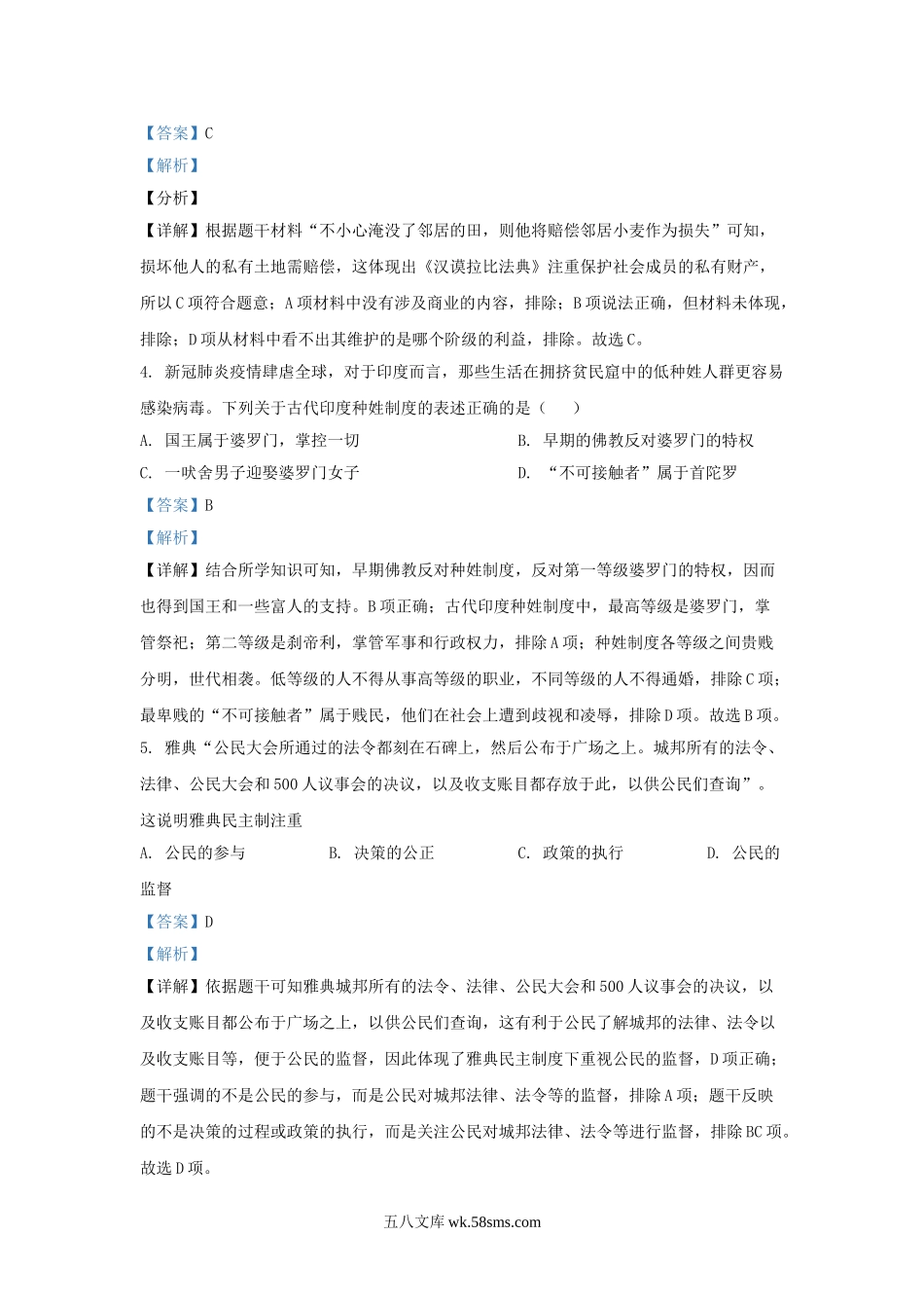 2022-2023学年广东省深圳市坪山区初三上学期历史期末试卷及答案.doc_第2页