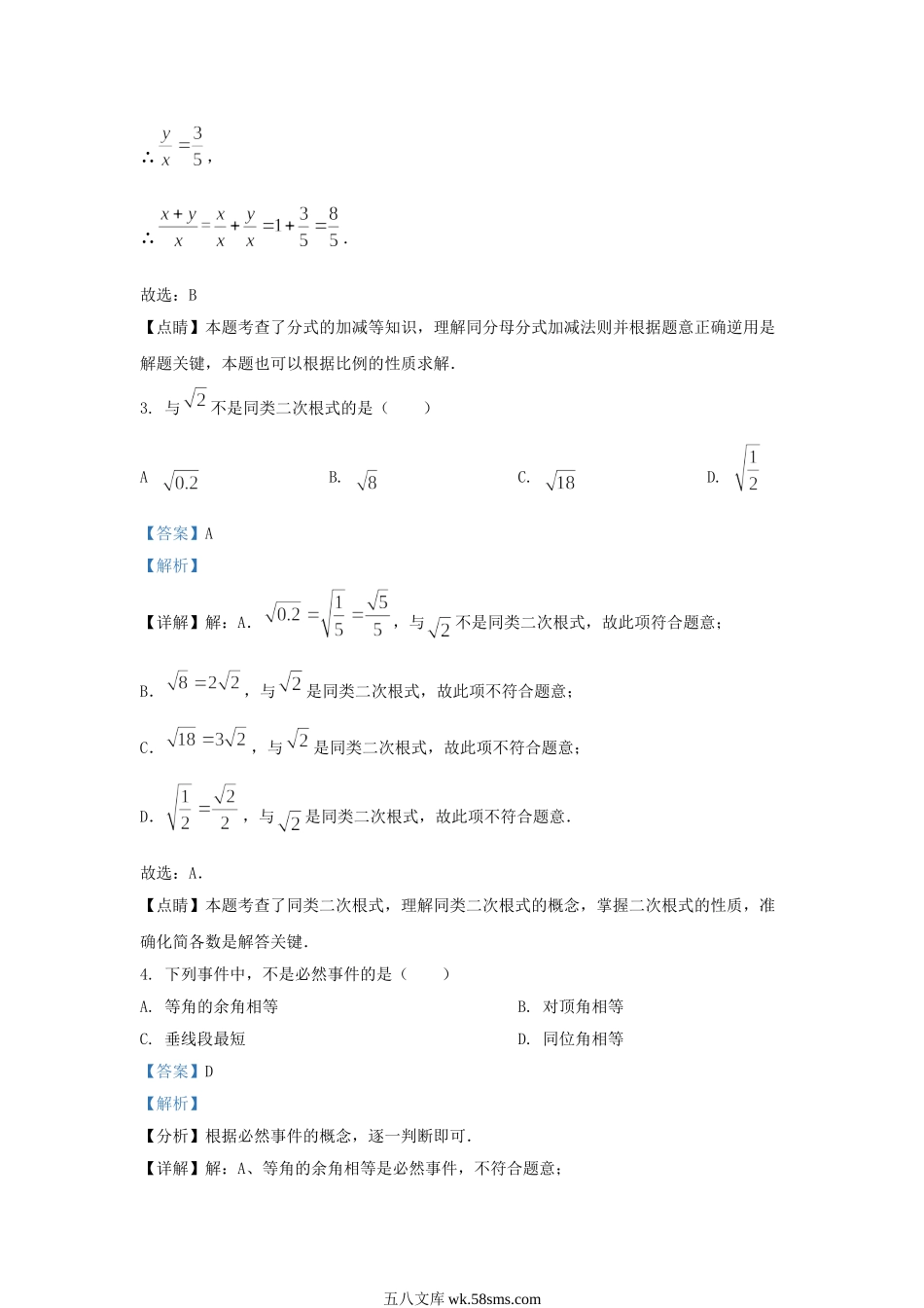 2021-2022学年福建省泉州市德化县九年级上学期数学期末试题及答案.doc_第2页