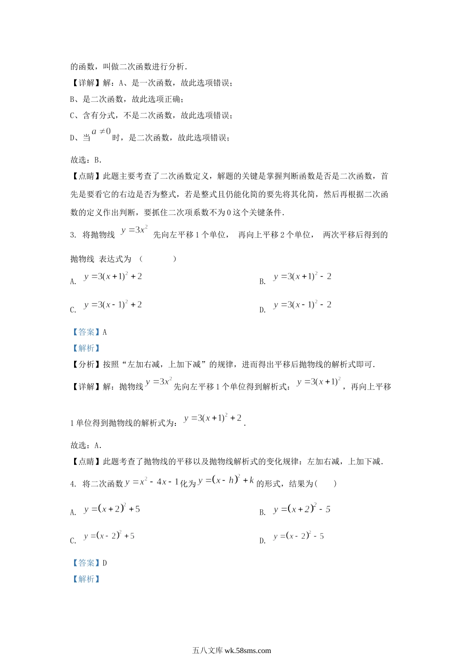 2023-2024学年福建省厦门市九年级上学期数学月考试题及答案.doc_第2页