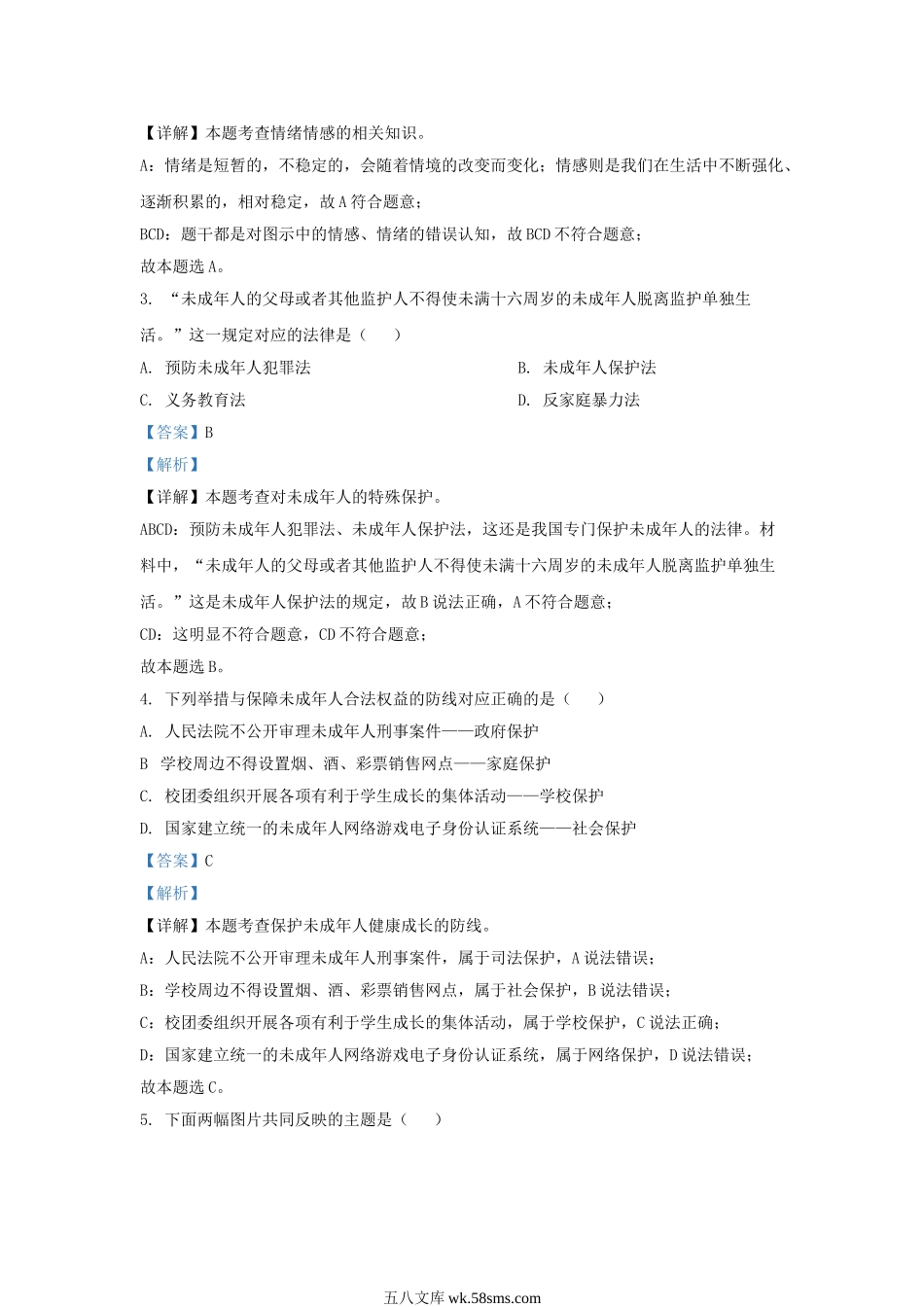 2023-2024学年辽宁省沈阳市皇姑区九年级上学期道德与法治期末试题及答案.doc_第2页