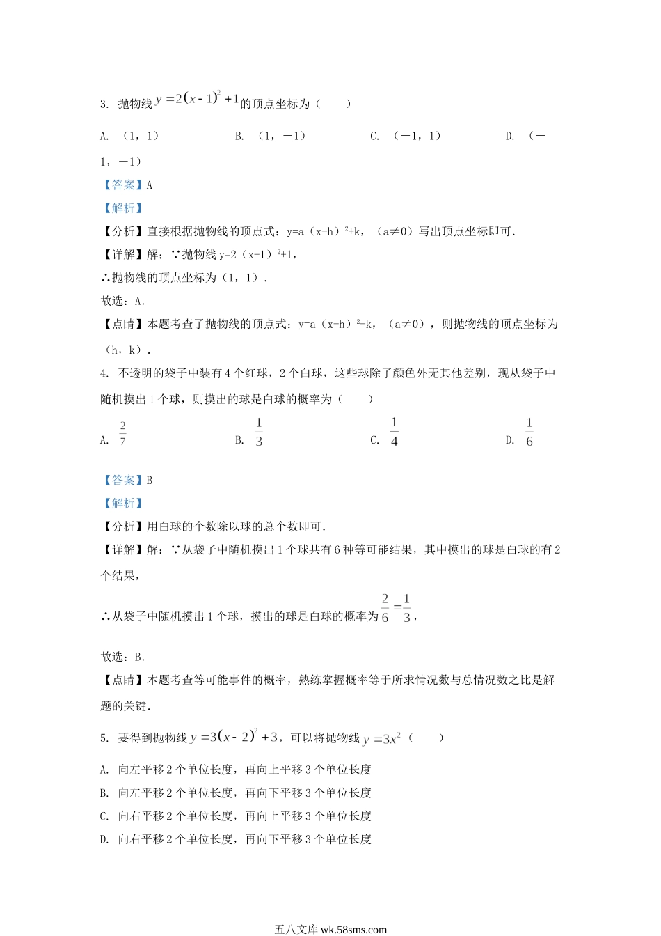 2022-2023学年浙江省杭州市杭州九年级上学期数学期中试题及答案.doc_第2页