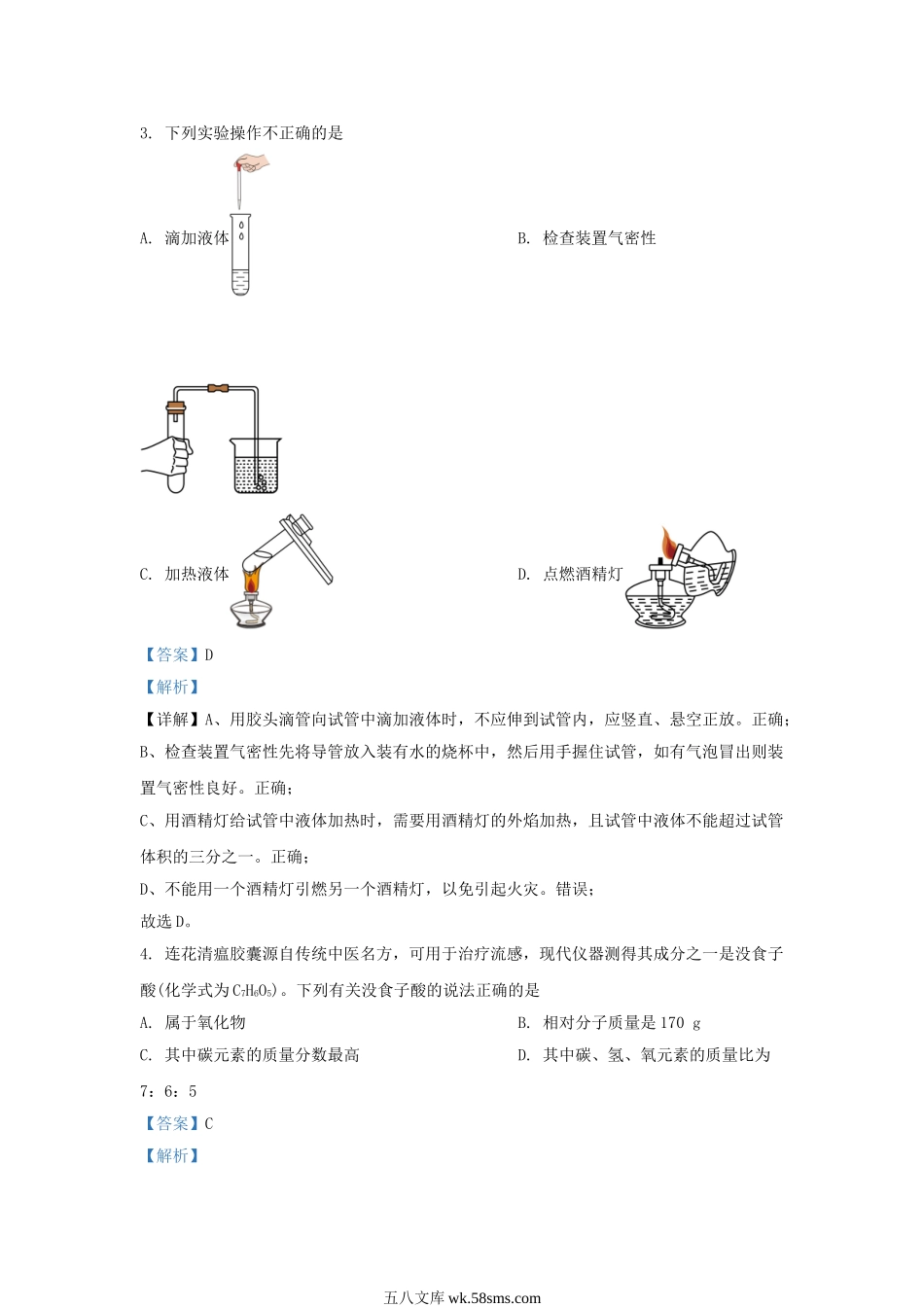 2022-2023学年陕西省西安市莲湖区九年级上学期化学期末试题及答案.doc_第2页