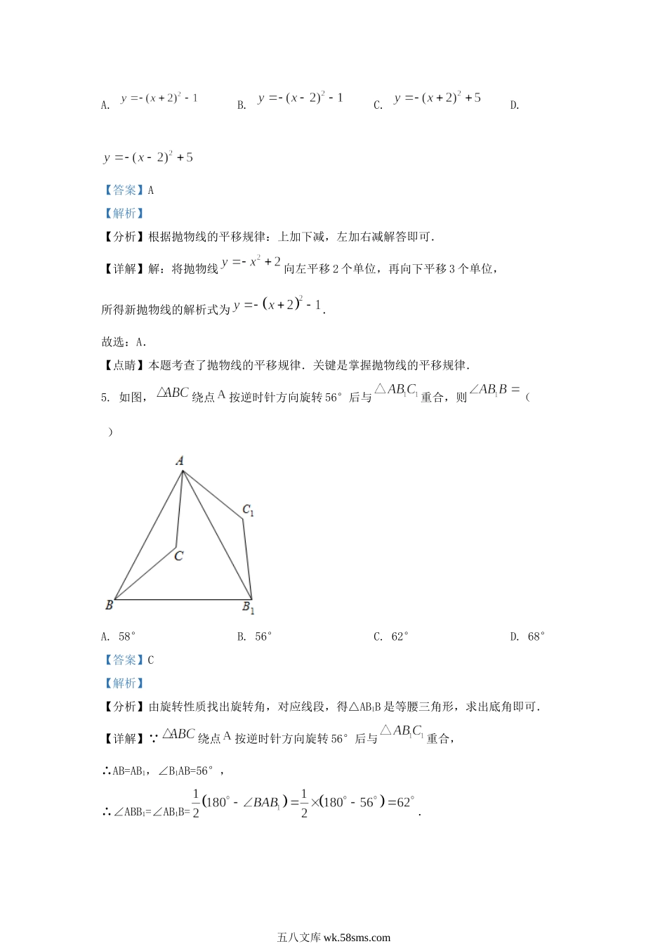 2022-2023学年福建省龙岩市上杭县东北区九年级上学期数学期中试题及答案.doc_第3页