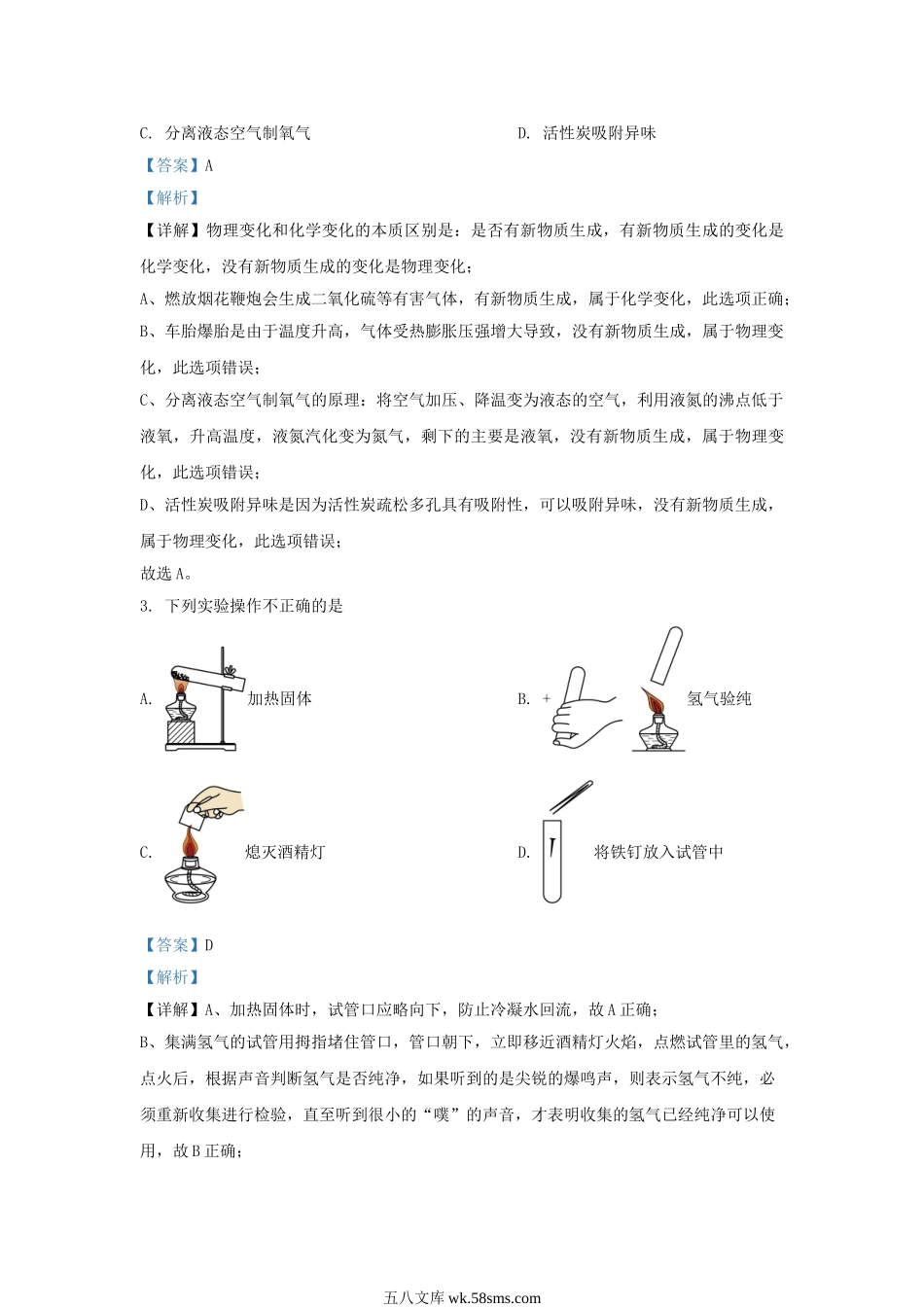 2020-2021学年陕西省西安市经开区九年级上学期化学期末试题及答案.doc_第2页