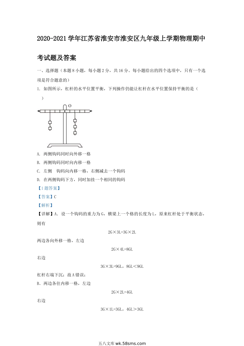 2020-2021学年江苏省淮安市淮安区九年级上学期物理期中考试题及答案.doc_第1页