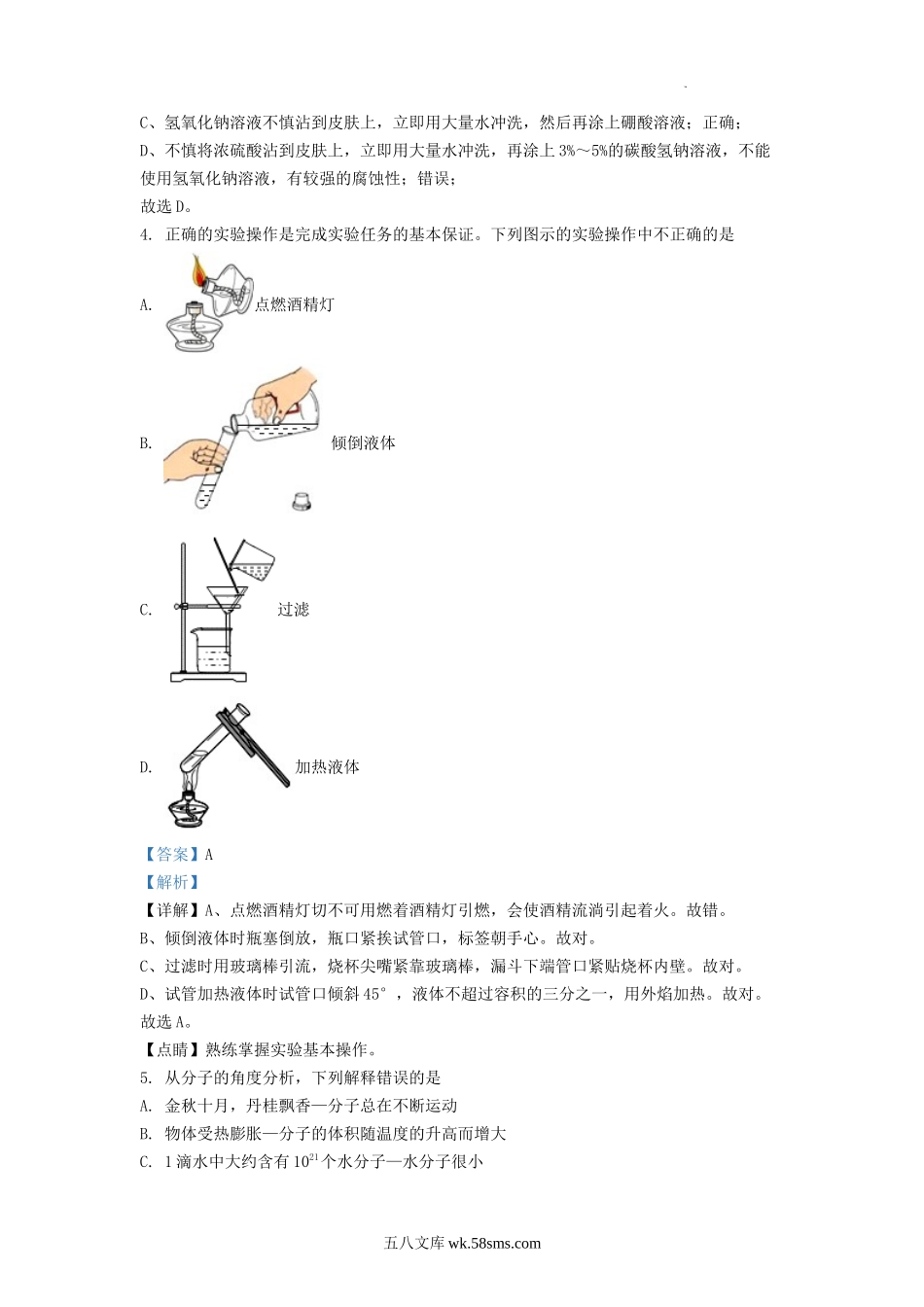 2022-2023学年山东省济南市南部片区九年级上学期化学期中试题及答案.doc_第3页