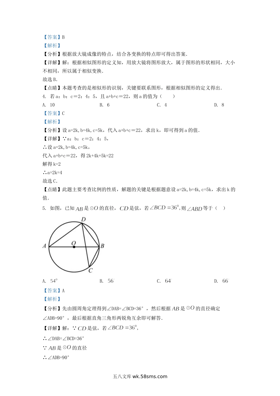 2020-2021学年江苏省淮安市洪泽区金湖县九年级上学期数学期末试题及答案.doc_第2页