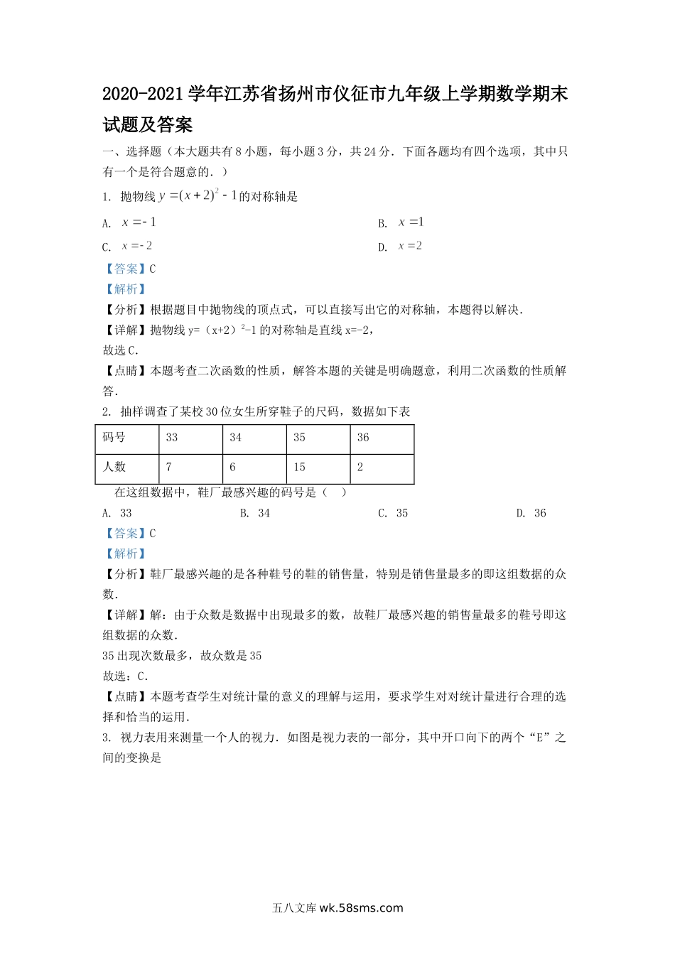 2020-2021学年江苏省扬州市仪征市九年级上学期数学期末试题及答案.doc_第1页