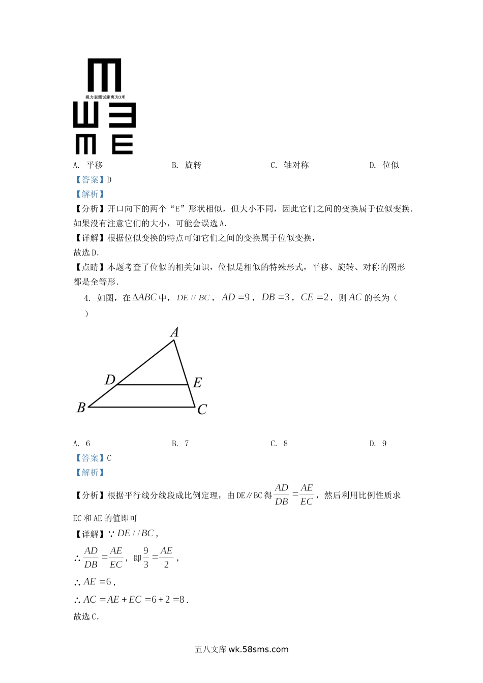 2020-2021学年江苏省扬州市仪征市九年级上学期数学期末试题及答案.doc_第2页