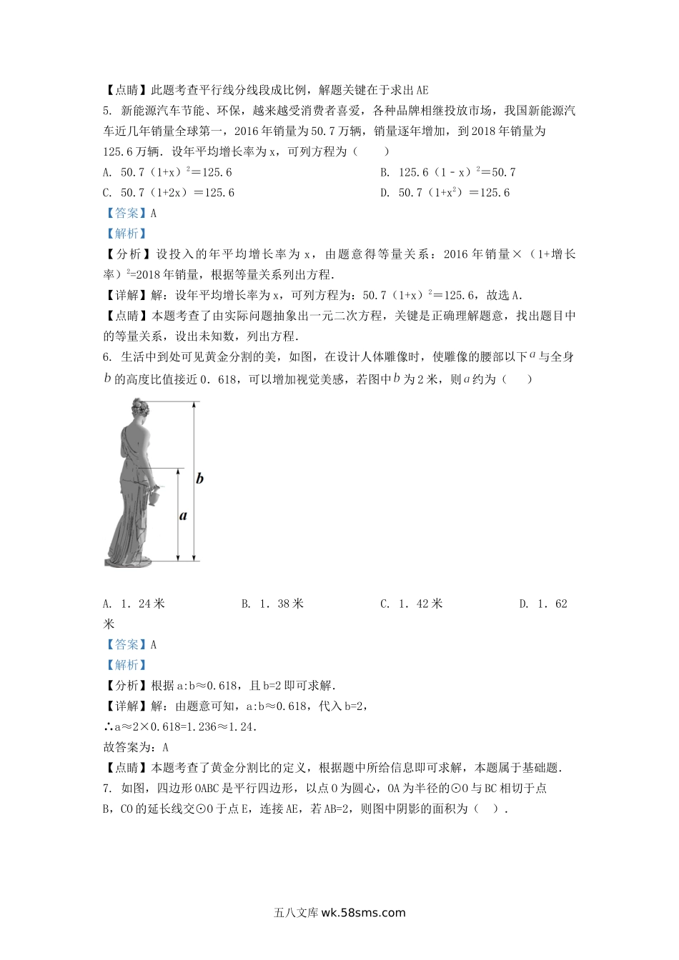 2020-2021学年江苏省扬州市仪征市九年级上学期数学期末试题及答案.doc_第3页