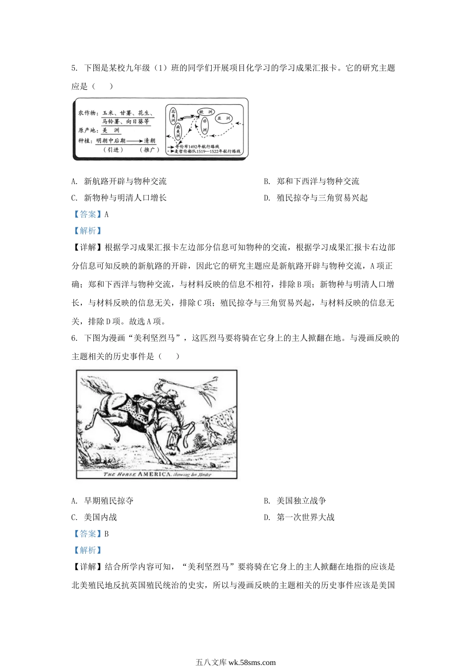 2023-2024学年山东省济南市天桥区九年级上学期历史期中试题及答案.doc_第3页