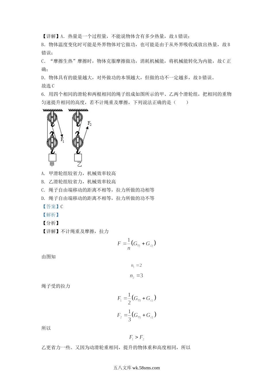 2020-2021学年江苏省扬州市高邮市九年级上学期物理期中考试题及答案.doc_第3页