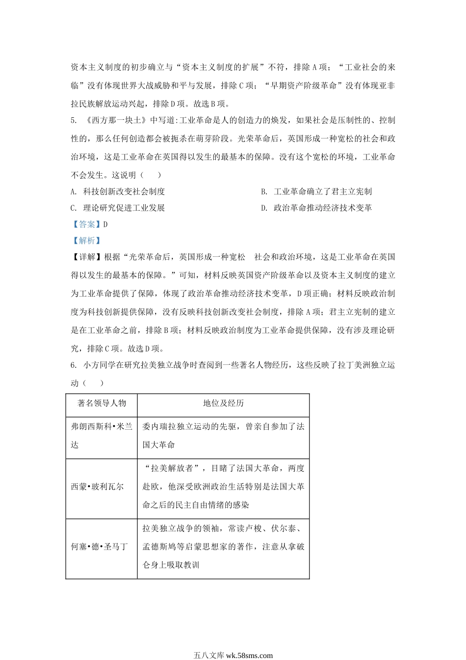 2023-2024学年湖北省武汉市汉阳区九年级上学期历史期末试题及答案.doc_第3页