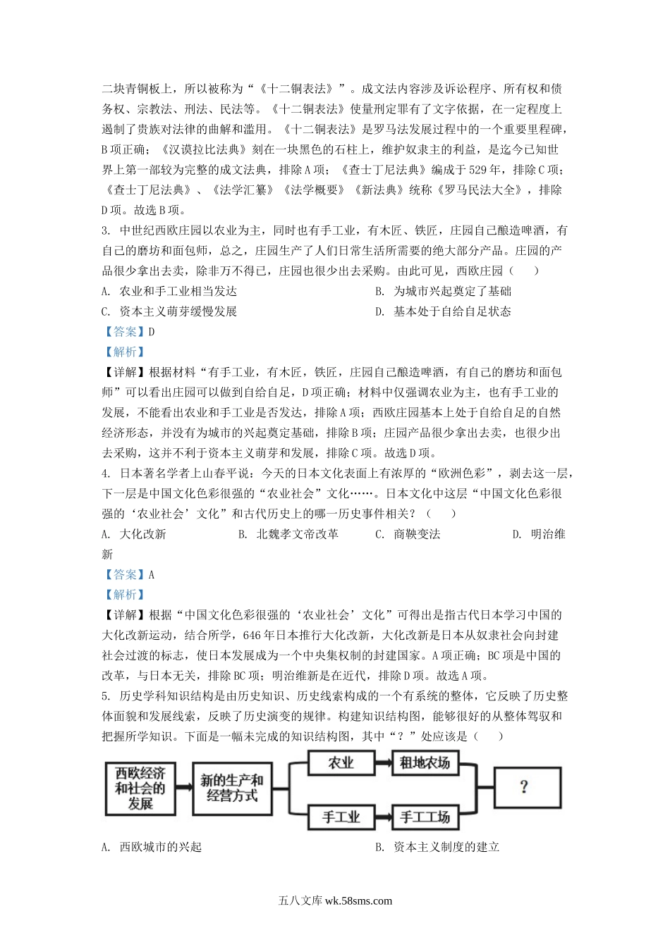 2022-2023学年山东省济南市东南片区九年级上学期历史期末试题及答案.doc_第2页