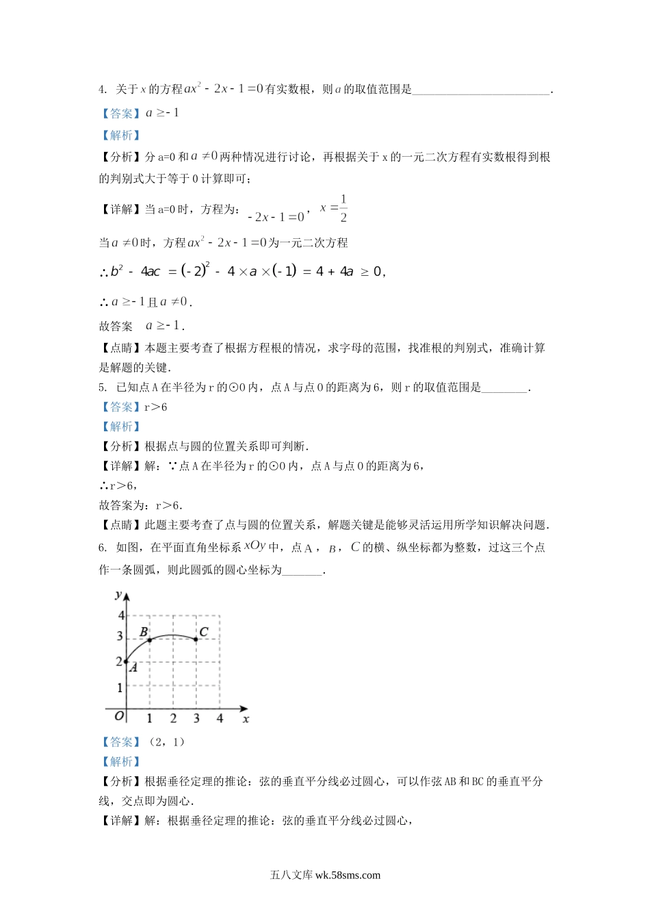 2022-2023学年江苏省镇江市镇江新区九年级上学期数学10月月考试题及答案.doc_第2页