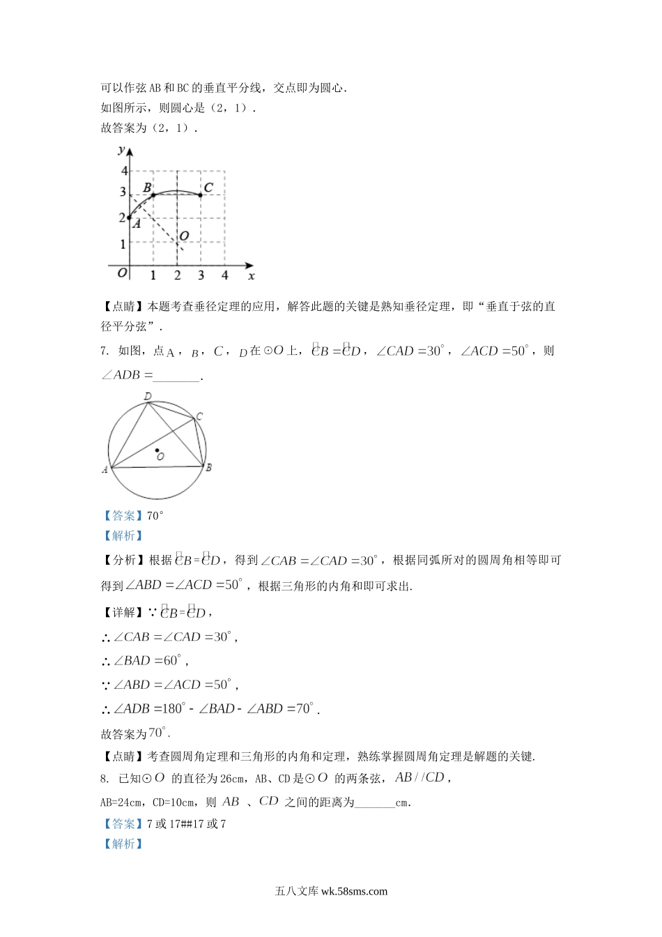 2022-2023学年江苏省镇江市镇江新区九年级上学期数学10月月考试题及答案.doc_第3页