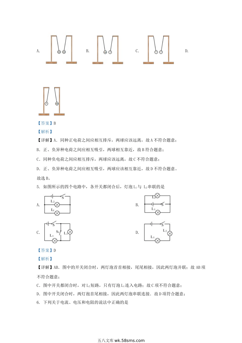 2020-2021学年北京延庆区初三第一学期物理期中试卷及答案.doc_第2页