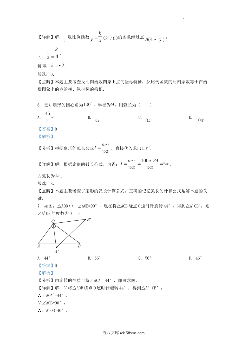 2022-2023学年湖南省长沙市湘江新区九年级上学期数学期末试题及答案.doc_第3页