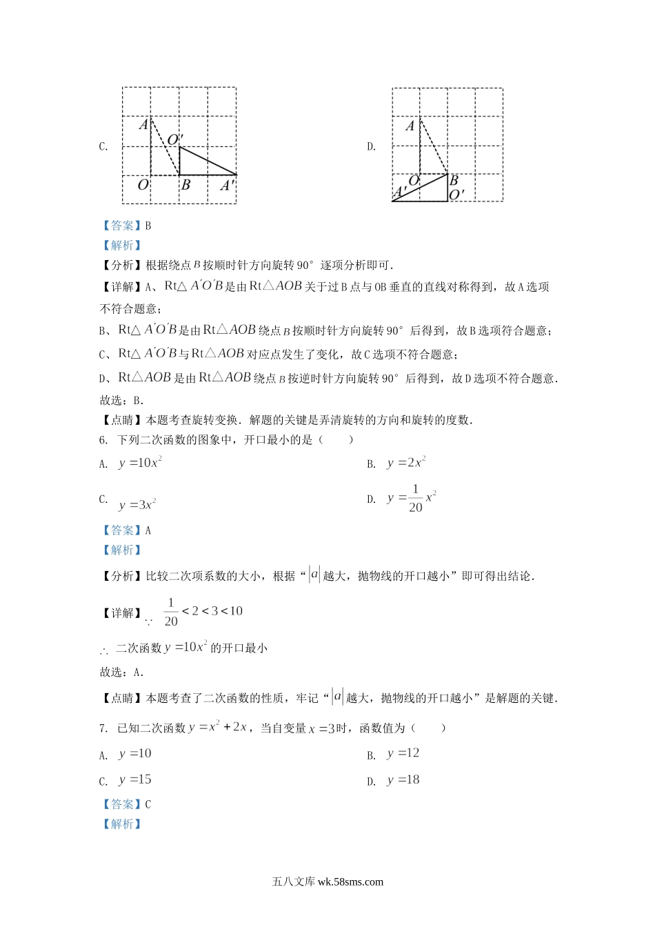 2022-2023学年天津市河西区九年级上学期数学期中试卷及答案.doc_第3页