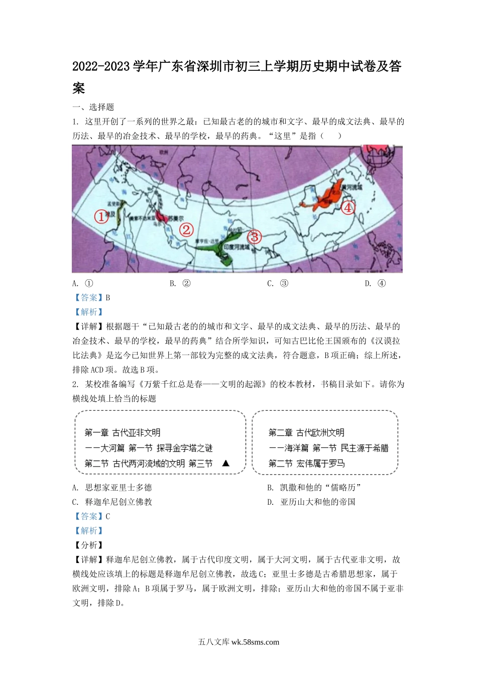 2022-2023学年广东省深圳市初三上学期历史期中试卷及答案.doc_第1页