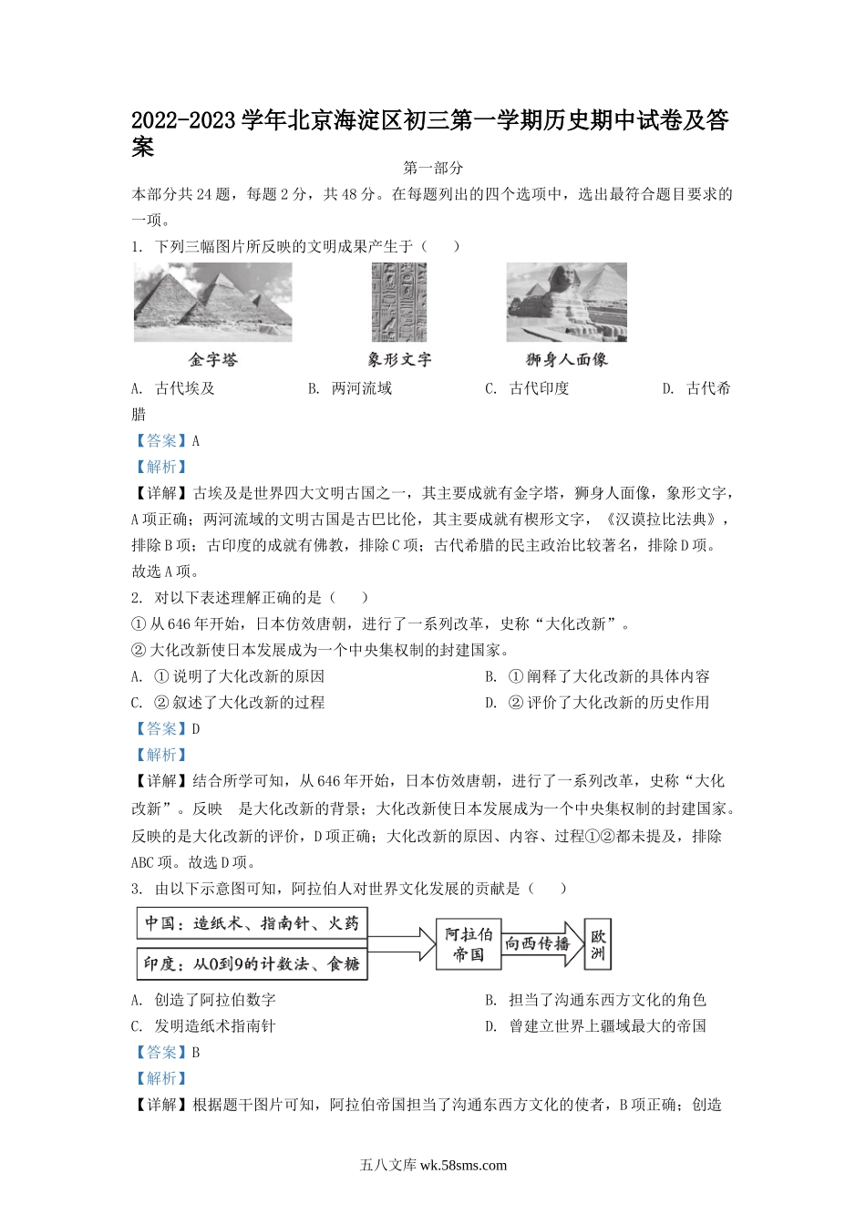 2022-2023学年北京海淀区初三第一学期历史期中试卷及答案.doc_第1页