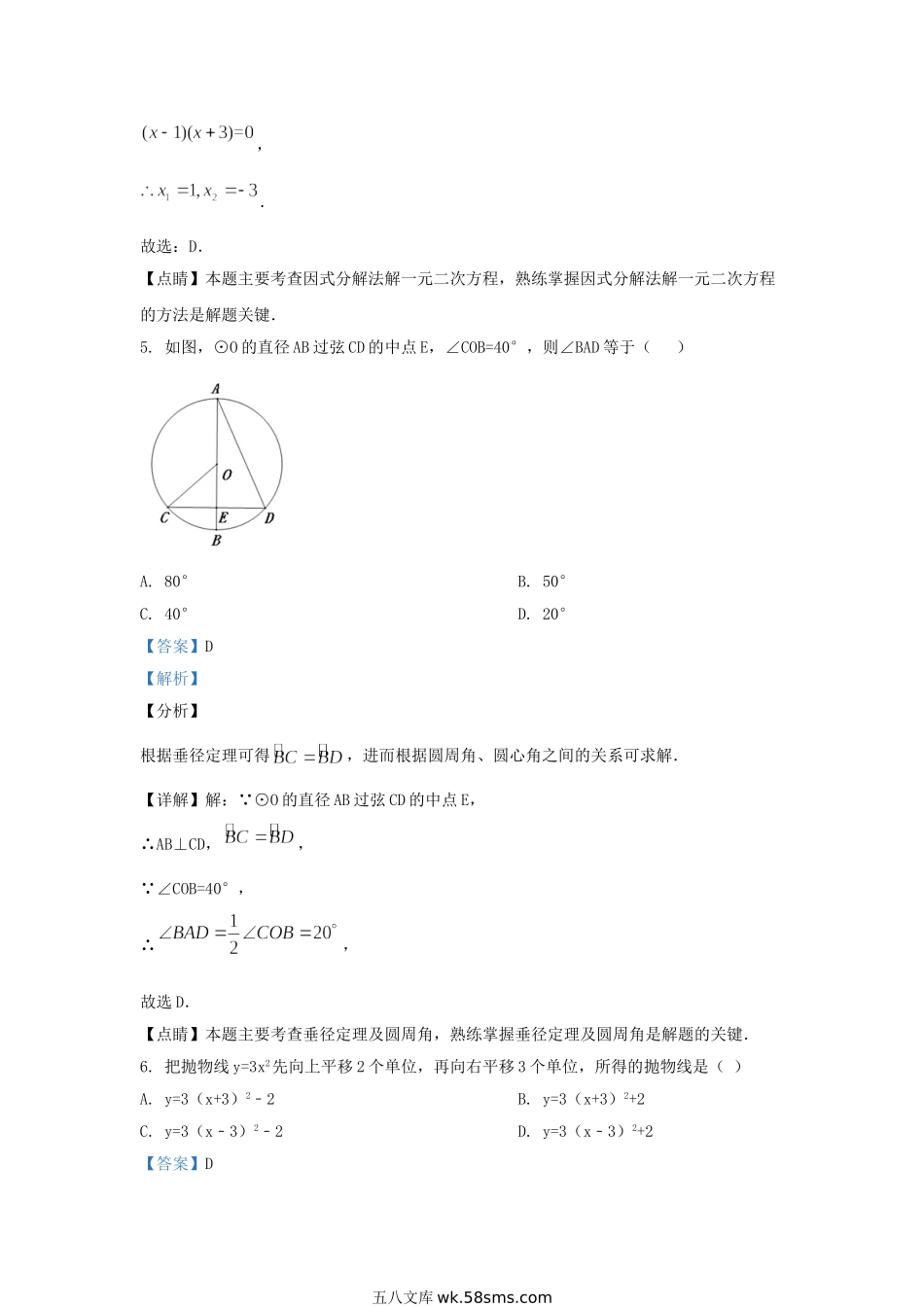 2020-2021学年天津市滨海新区汉沽九年级上学期数学期中试卷及答案.doc_第3页