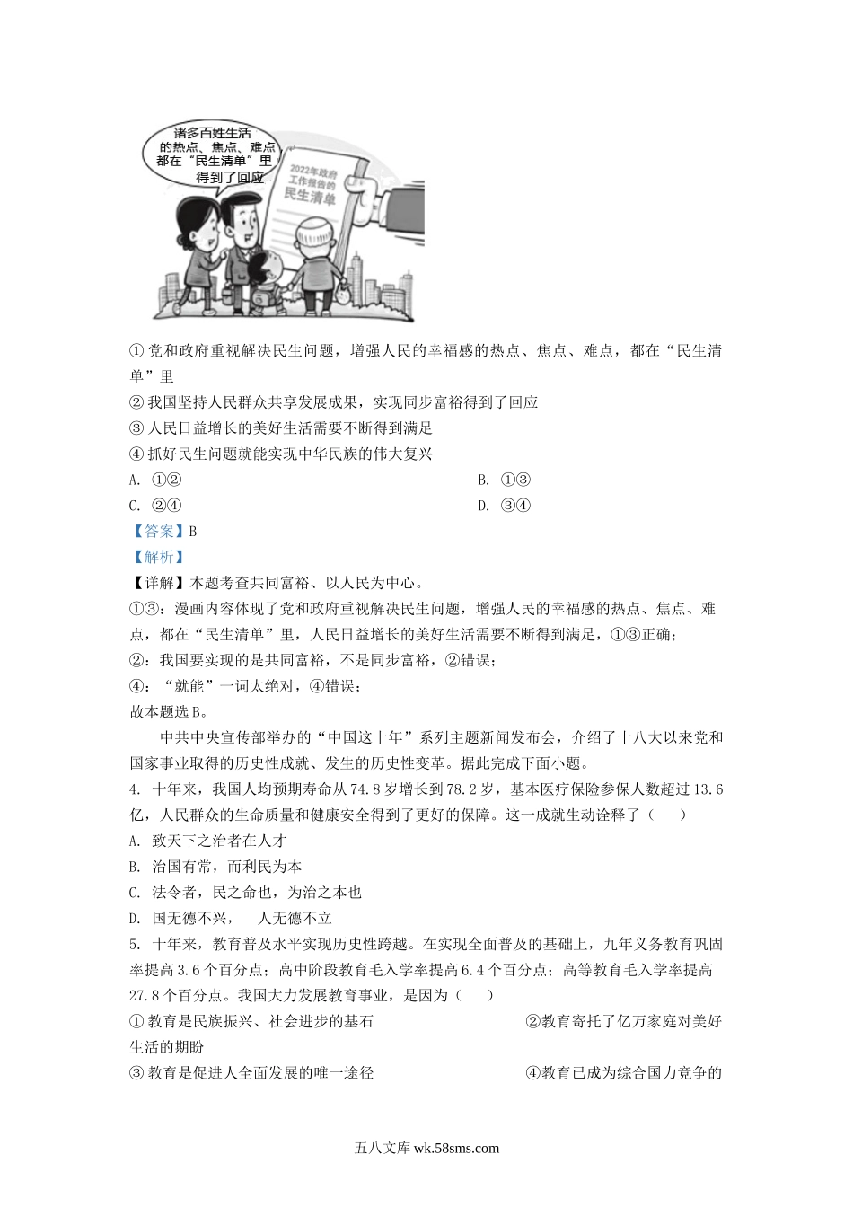 2022-2023学年北京海淀区初三第一学期道德与法治期中试卷及答案.doc_第2页