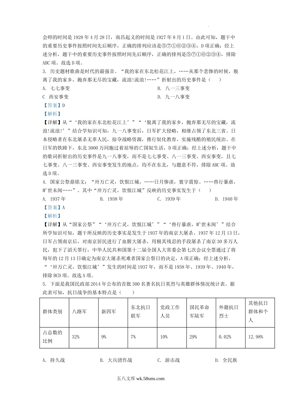 2022-2023学年天津市红桥区九年级上学期历史期中试题及答案.doc_第2页