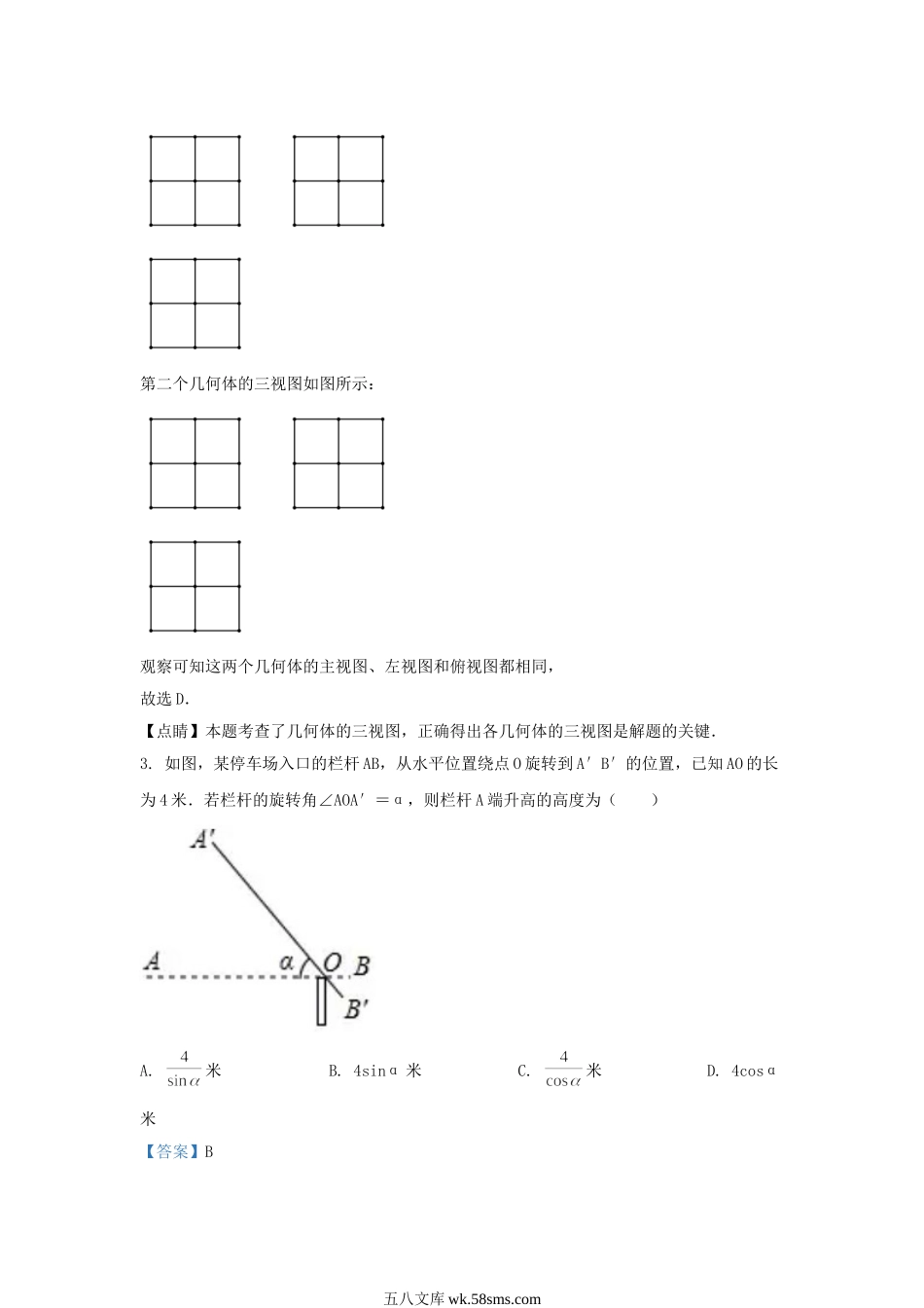 2022-2023学年辽宁省沈阳市法库县九年级上学期数学期末试题及答案.doc_第2页