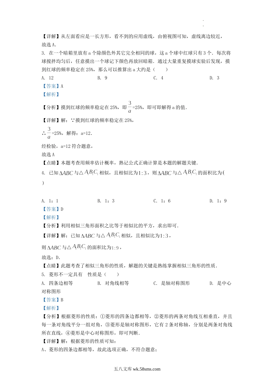 2022-2023学年山东省济南市天桥区九年级上学期数学期中试题及答案.doc_第2页