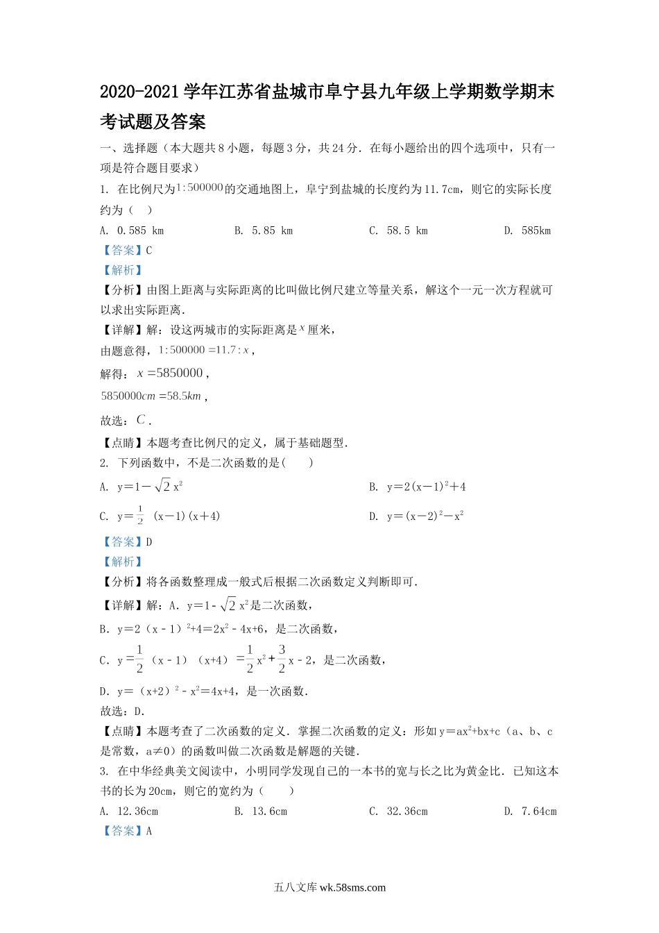 2020-2021学年江苏省盐城市阜宁县九年级上学期数学期末考试题及答案.doc_第1页