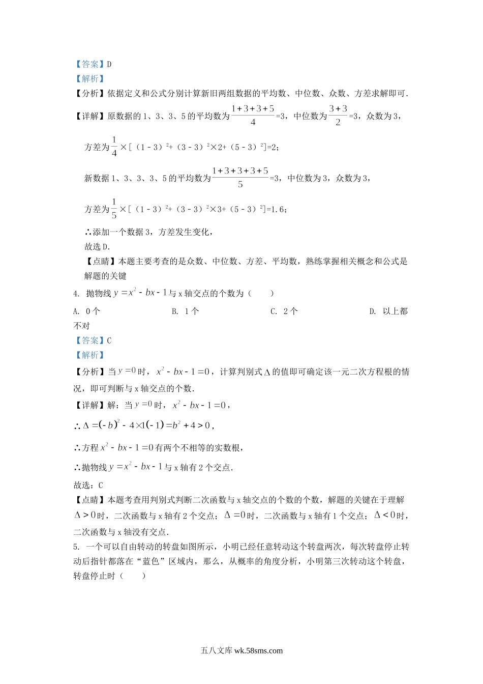 2022-2023学年江苏省盐城市阜宁县九年级上学期数学期末试题及答案.doc_第2页