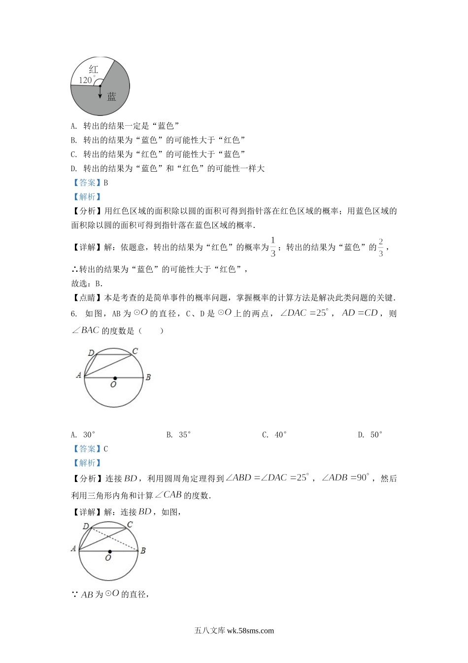 2022-2023学年江苏省盐城市阜宁县九年级上学期数学期末试题及答案.doc_第3页