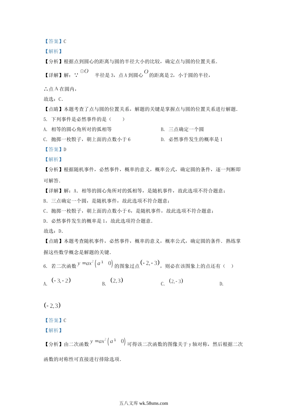 2022-2023学年浙江省杭州市临平区九年级上学期数学期中试题及答案.doc_第3页